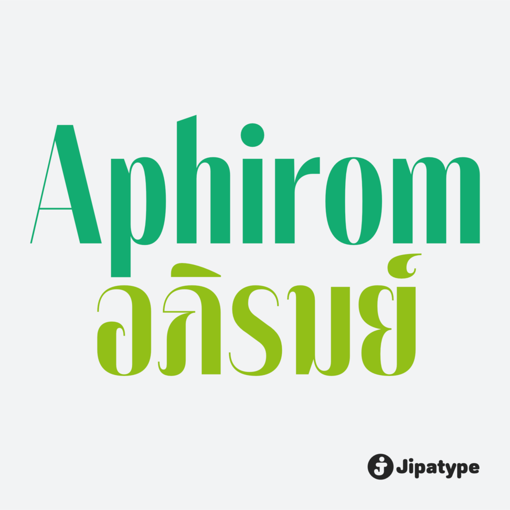 ฟอนต์.คอม » อภิรมย์ | Aphirom